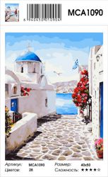 MCA1090 Картина по номерам  "Солнечная Греция",  40х50 см
