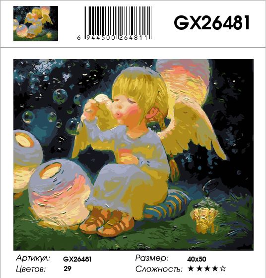 GХ26481 Картина по номерам Paintboy "Ангелочек с мыльными пузырями"