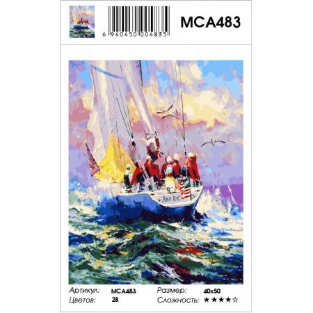  Картина по номерам  "Яхта в море",  40х50 см МСА483